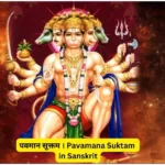 पवमान-सूक्तम-।-Pavamana-Suktam-in-Sanskrit.