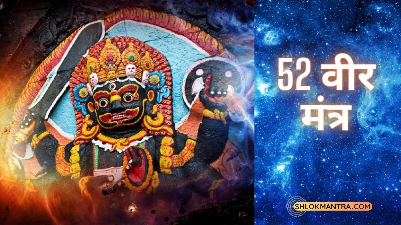 52-Veer-mantra-52-वीर-मंत्र-वीर-साधना-मंत्र.