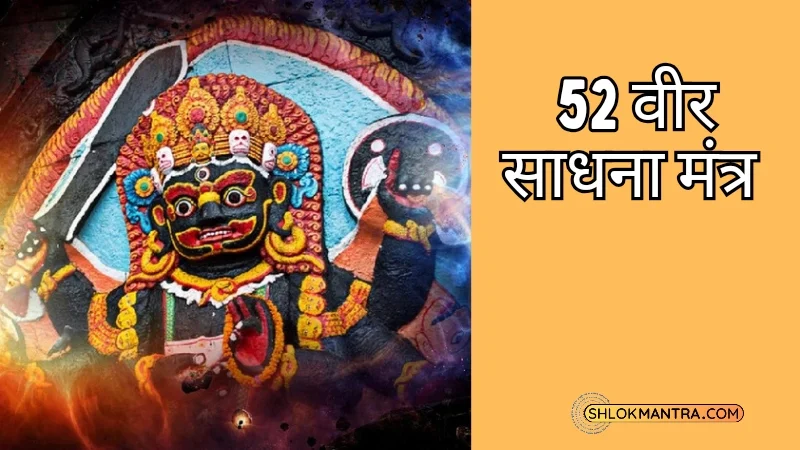 52-Veer-mantra-वीर-साधना-मंत्र.