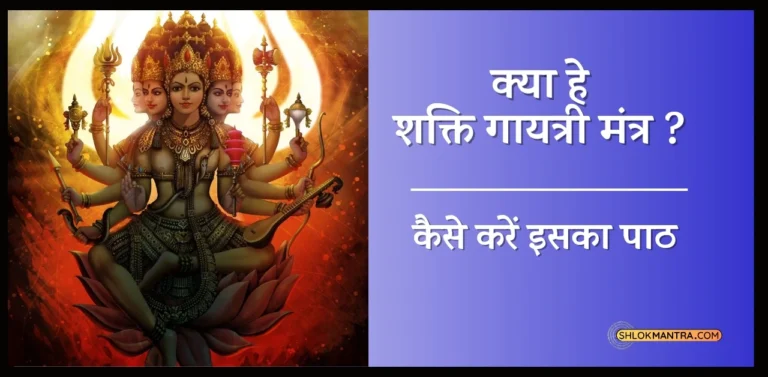 shakti gayatri mantra