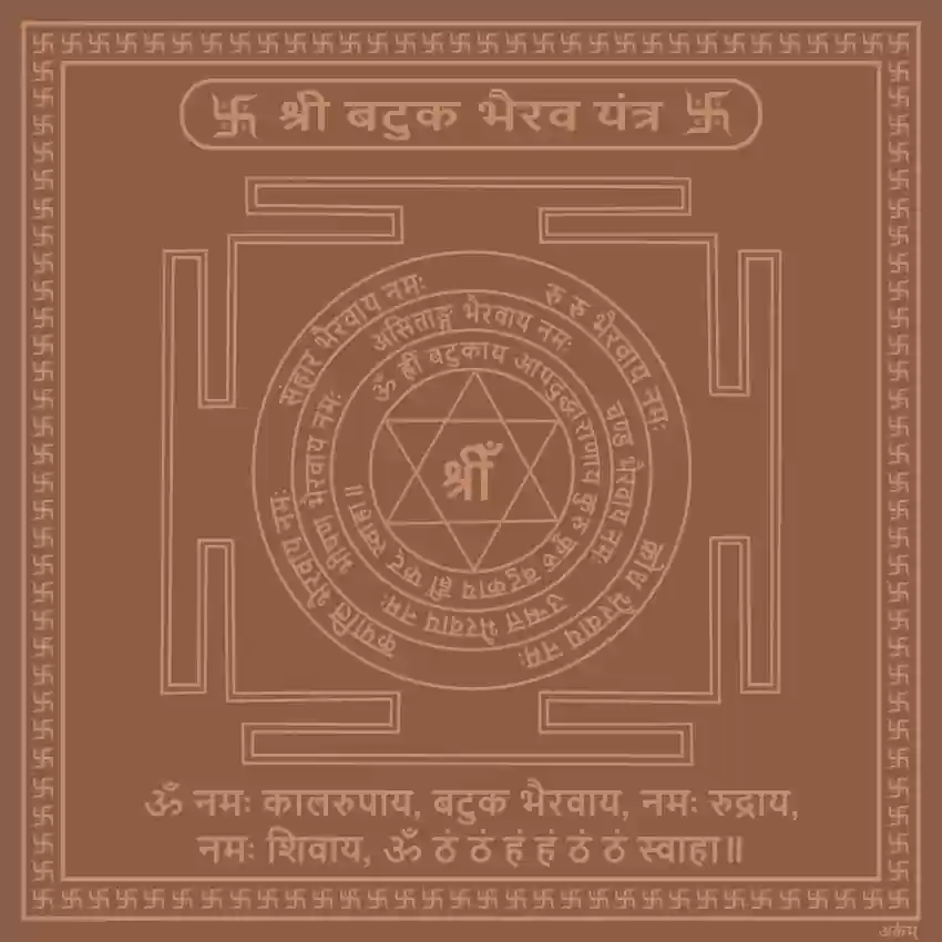 52 Bhairav Mantra - बटुक भैरव यंत्र