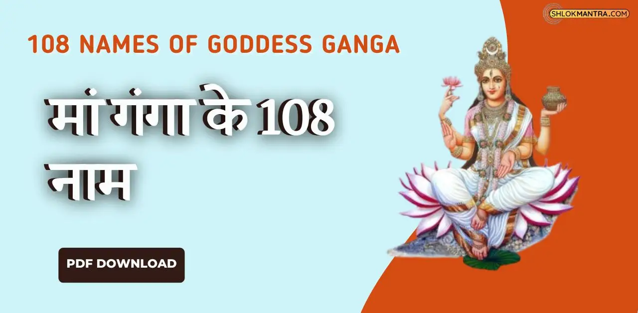 108 Names Goddess Ganga -मां गंगा के 108 नाम