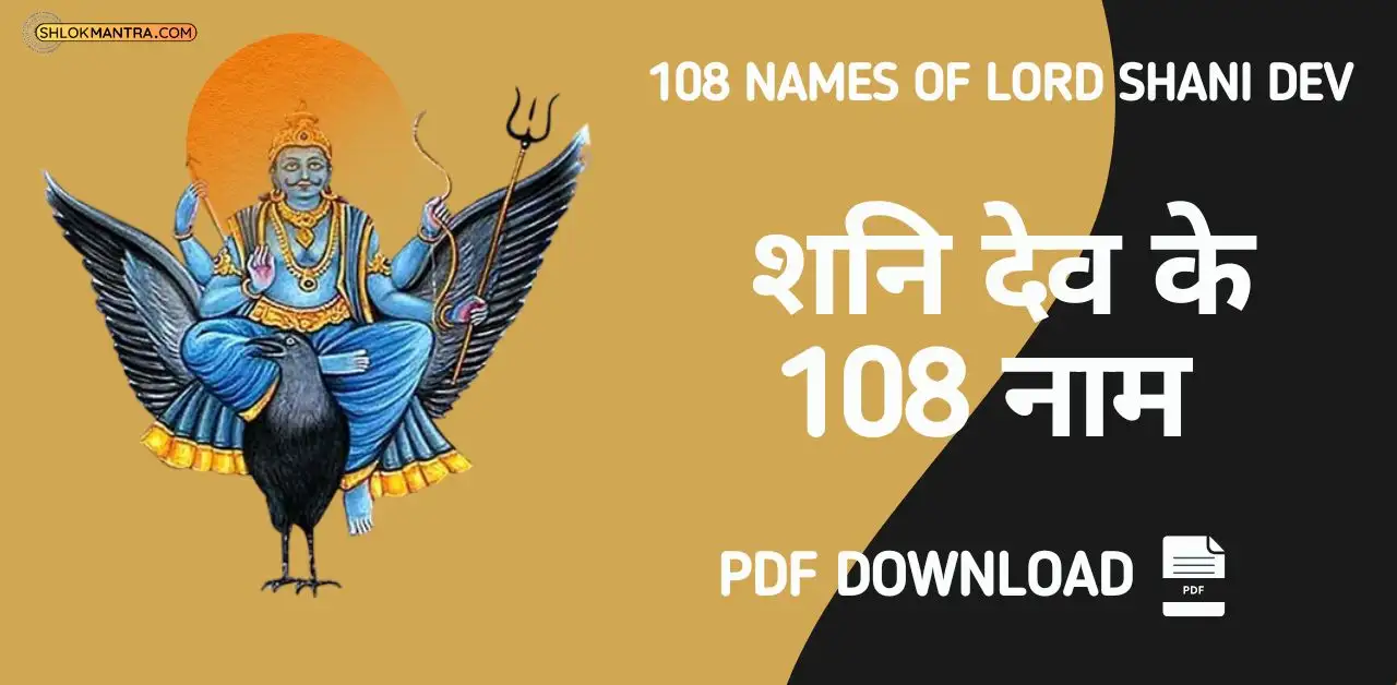 108 Names Of Shani Dev । शनि देव के 108 नाम