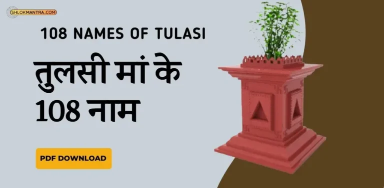 108 Names Of Tulasi-तुलसी मां के 108 नाम