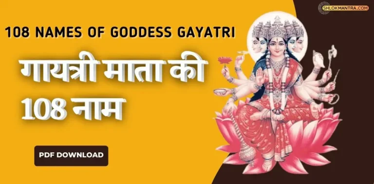 108 Names of Goddess Gayatri -गायत्री माता की 108 नाम