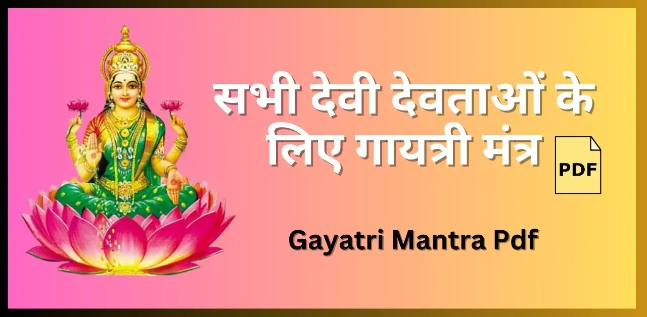 Gayatri Mantra Pdf Free सभी देवताओं के गायत्री मंत्र List