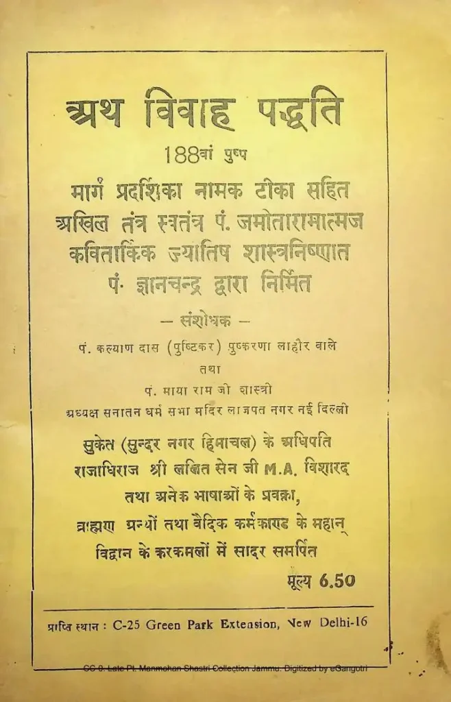 Vivah Paddhati pdf -gyan-chandra