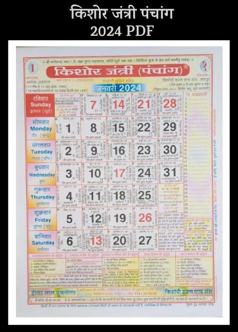 किशोर-जंत्री-पंचांग-2024-Pdf-।-किशोर-जंत्री-कैलेंडर-2024-PDF