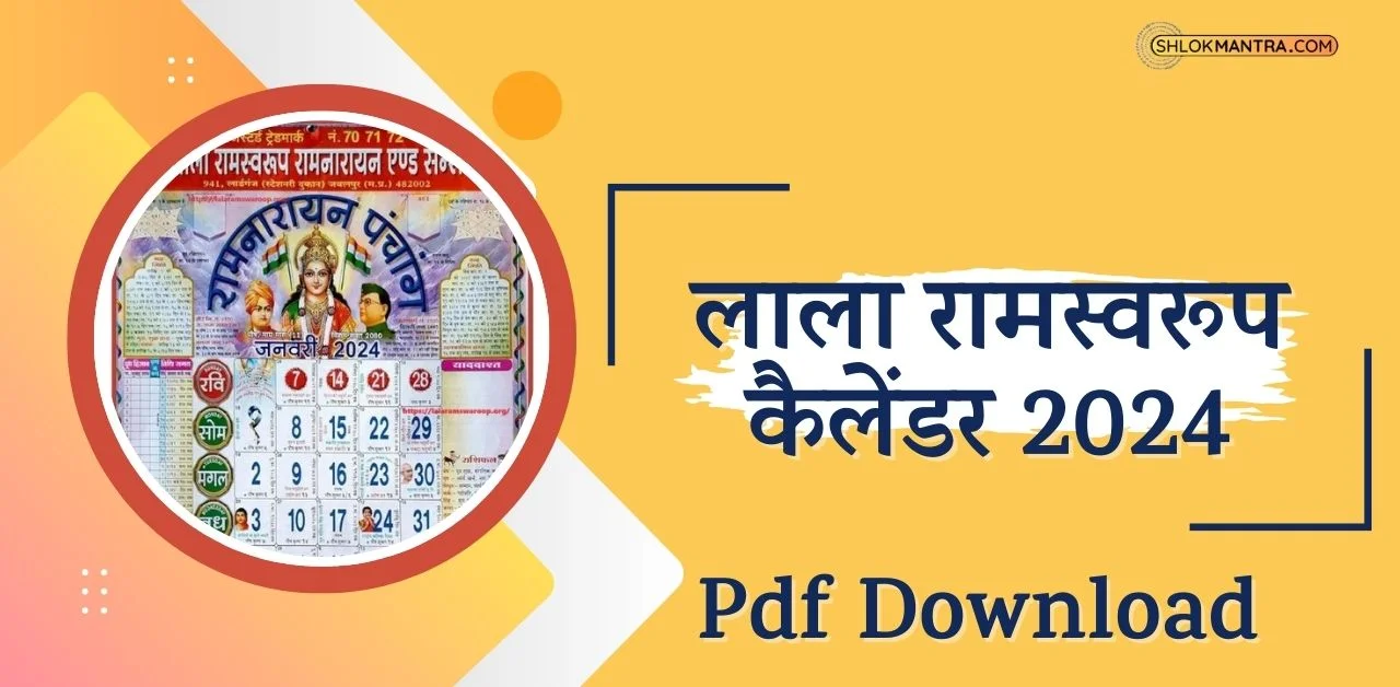 लाला रामस्वरूप कैलेंडर 2024 Pdf Download