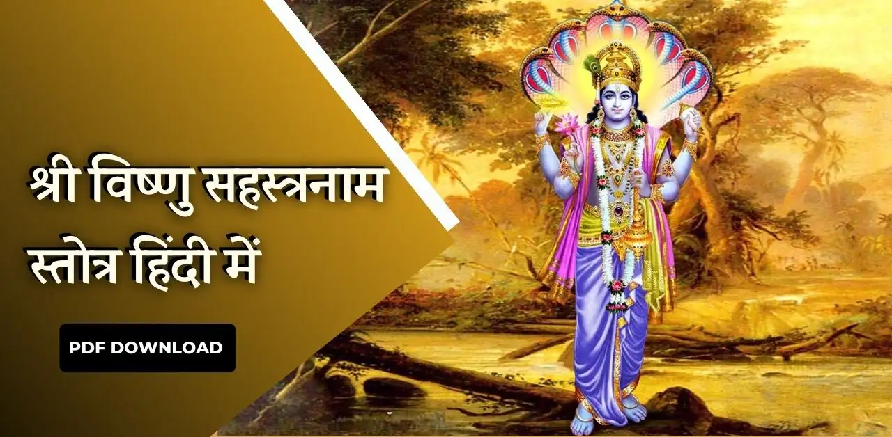 Vishnu Sahasranamam In Hindi । विष्णु सहस्त्रनाम स्तोत्र