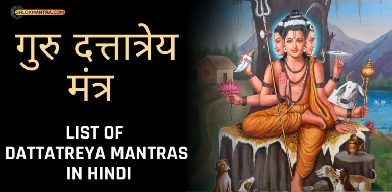 गुरु दत्तात्रेय मंत्र List of Dattatreya Mantras in Hindi