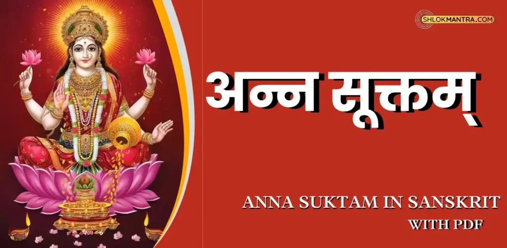 Anna Suktam (Rig veda) अन्न सूक्तम् (ऋग्वेदीय) [Pdf]