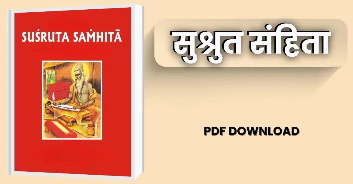 Sushruta Samhita Pdf सुश्रुत संहिता PDF