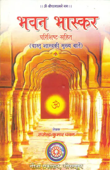 वास्तु शास्त्र की पुस्तक गीता प्रेस PDF