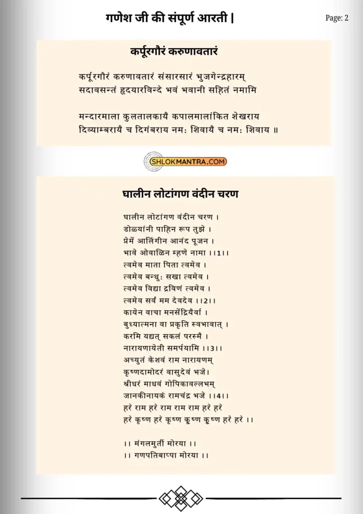 गणेश जी की संपूर्ण आरती  page 2