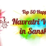 नवरात्रि 2024 Top 50 Happy navratri wishes in sanskrit