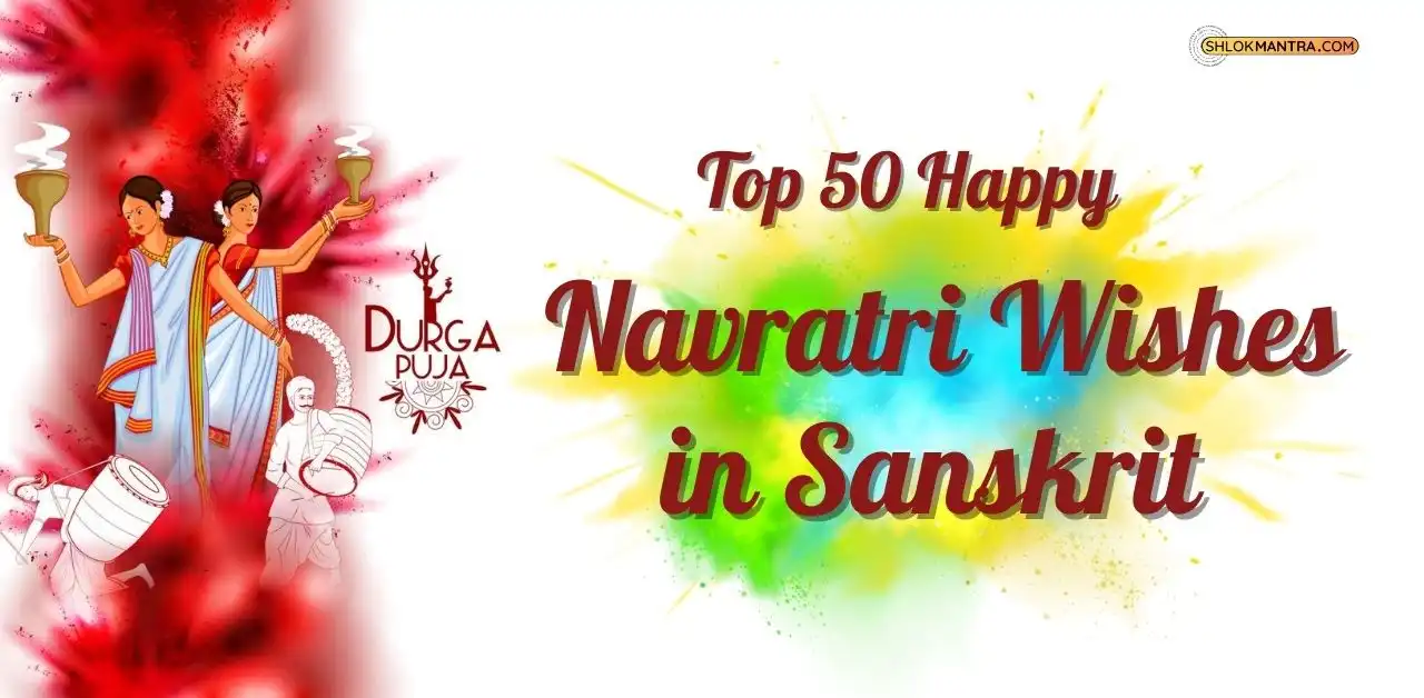 नवरात्रि 2024 Top 50 Happy navratri wishes in sanskrit