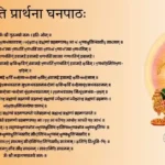 गणपति प्रार्थना घनपाठः Ganapati Prarthana Ghanapatham Hindi