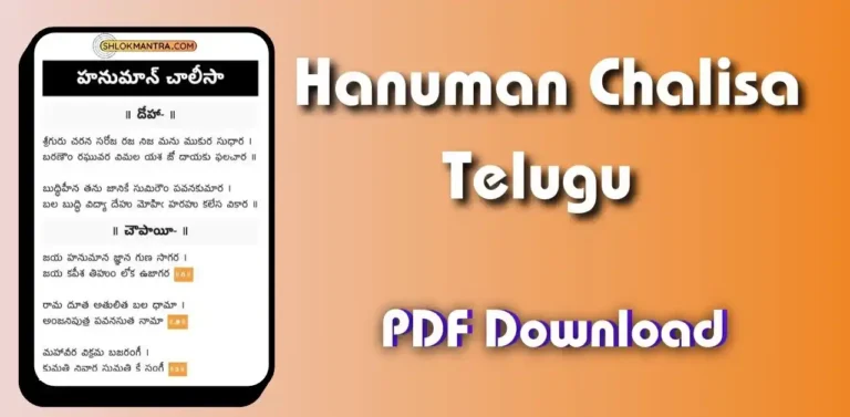 Hanuman Chalisa Telugu PDF Download