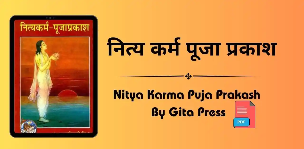 नित्य कर्म पूजा प्रकाश Nitya Karma Puja Prakash PDF